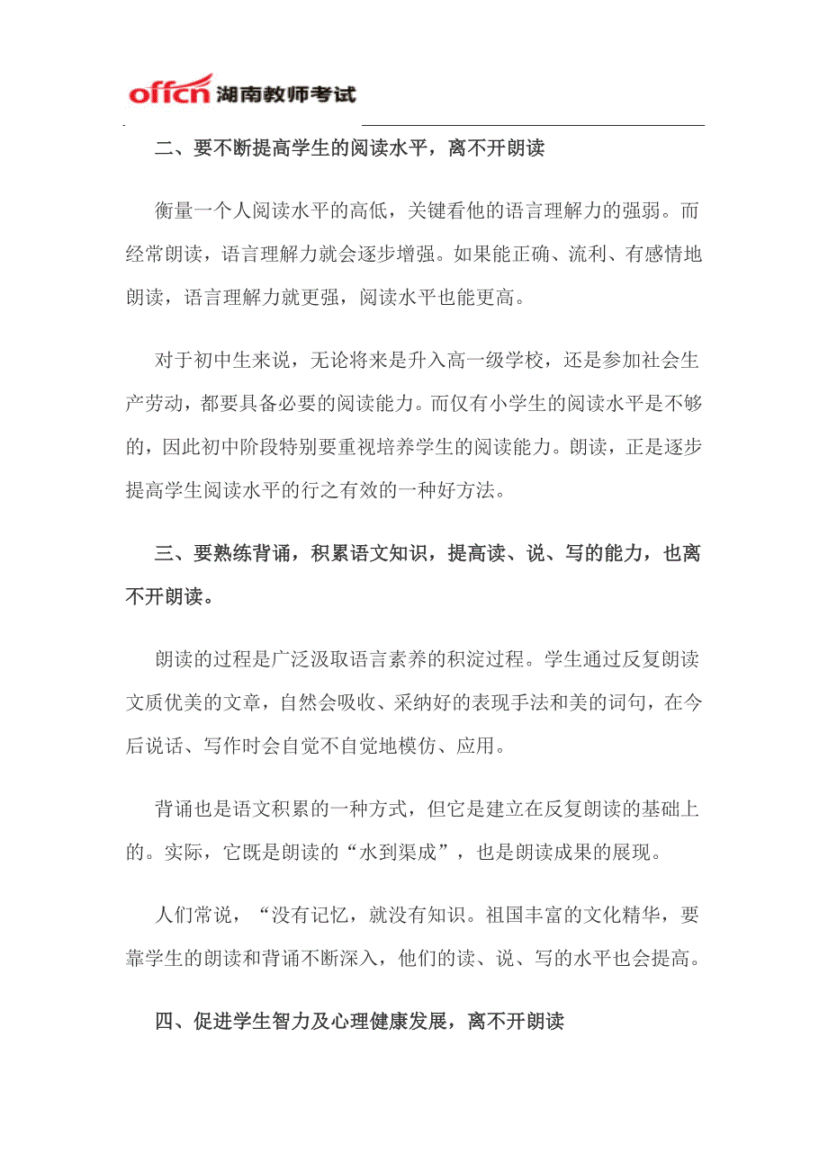 2014湖南教师招聘考试中学语文教材教法(四)_第2页