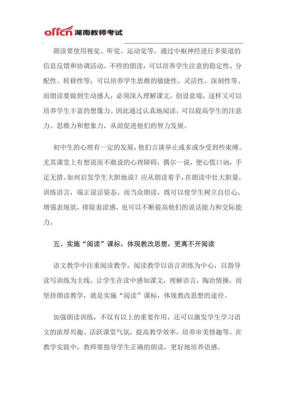 2014湖南教师招聘考试中学语文教材教法(四)_第3页