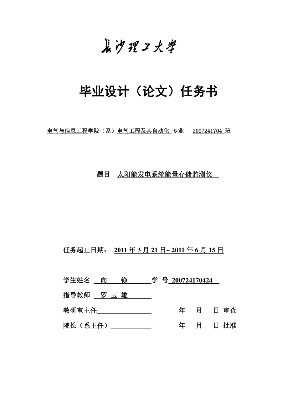 毕业设计（论文）太阳能发电系统能量存储监测仪_第3页