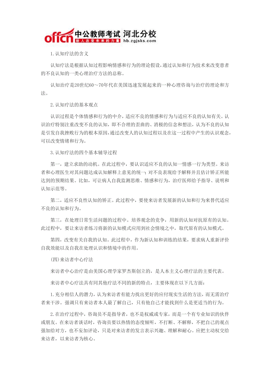 河北教师资格考试中学教学知识与能力高频考点二十九：中学生心理辅导的方法_第3页