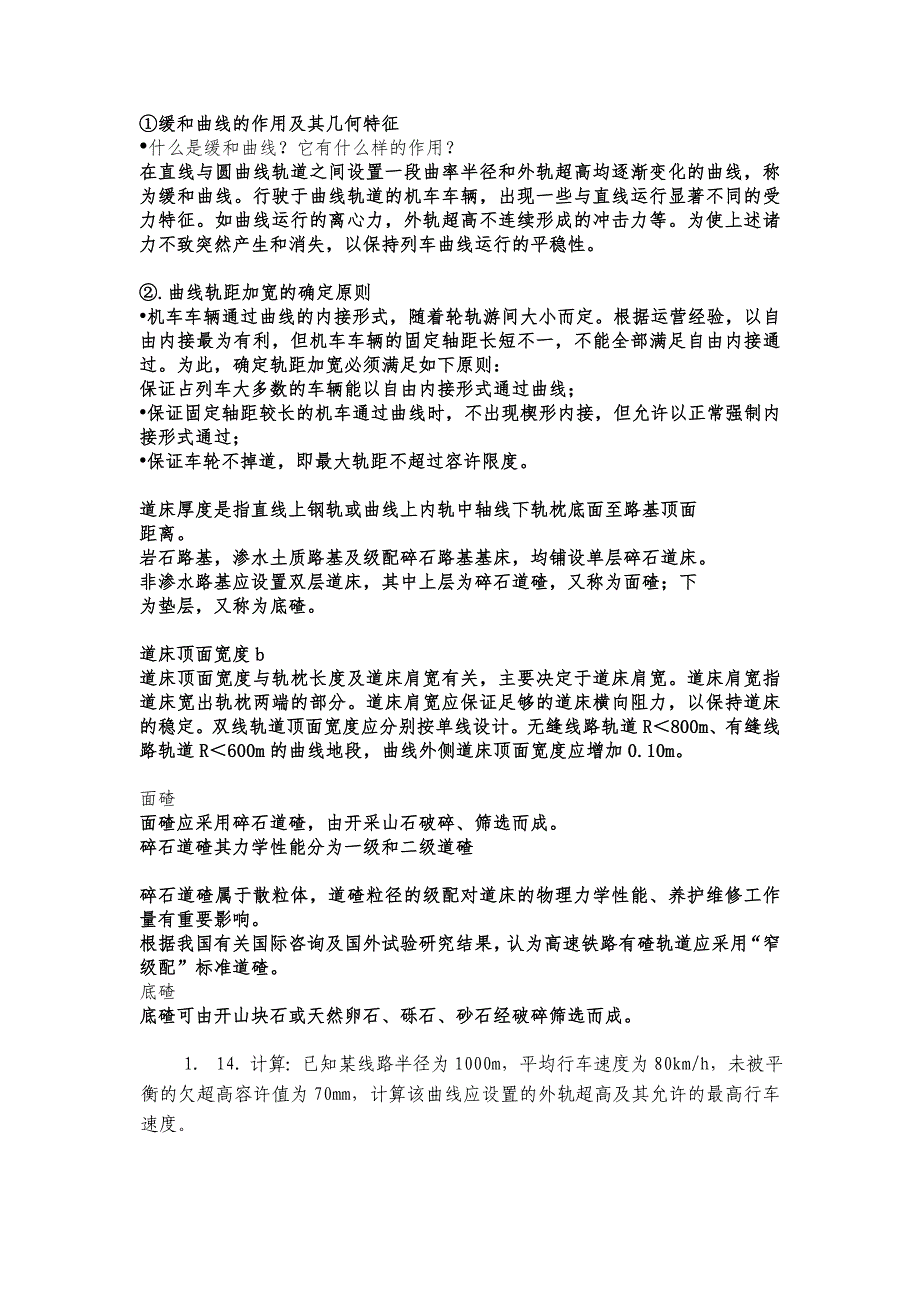 缓和曲线的作用及其几何特征_第1页