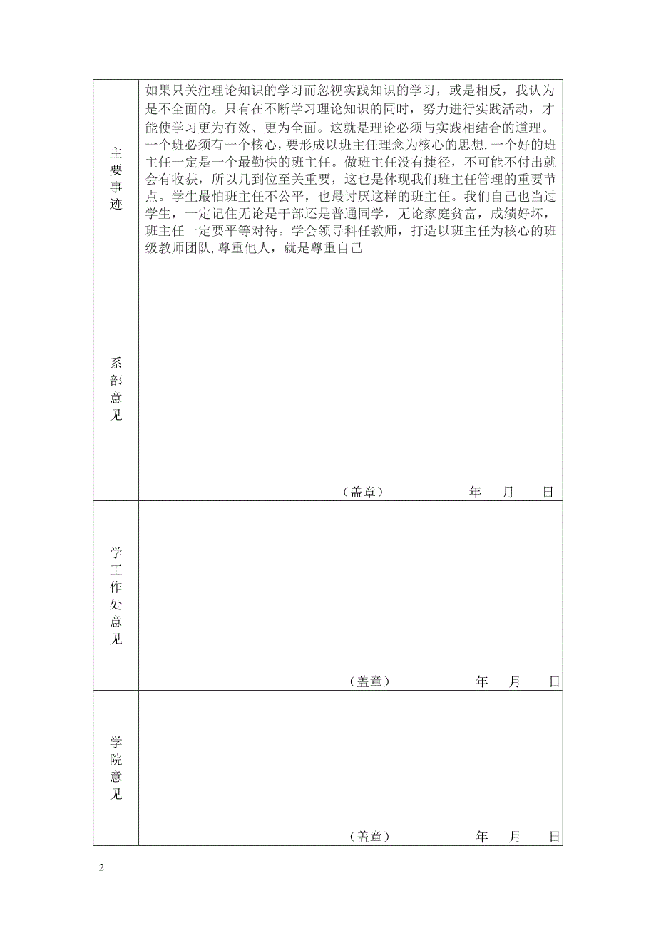 1优秀班主任、三好学生、优秀班干部、申报表_第2页