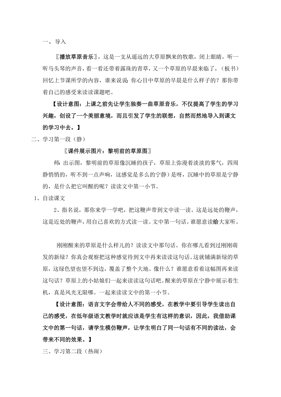 《草原的早晨》优质课教学设计_第2页