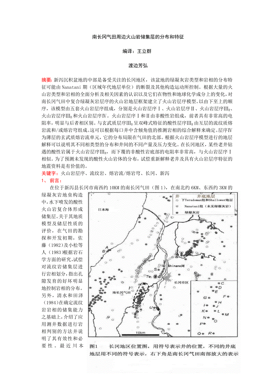 南长冈气田周边火山岩储集层的分布和特征_第1页