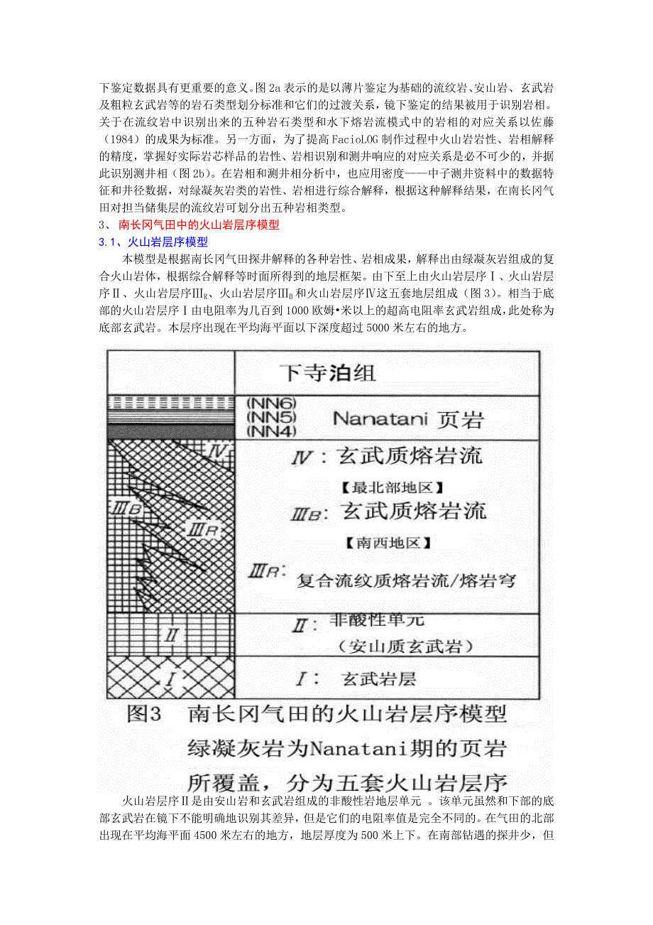 南长冈气田周边火山岩储集层的分布和特征_第3页