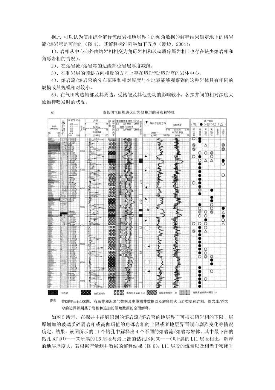 南长冈气田周边火山岩储集层的分布和特征_第5页