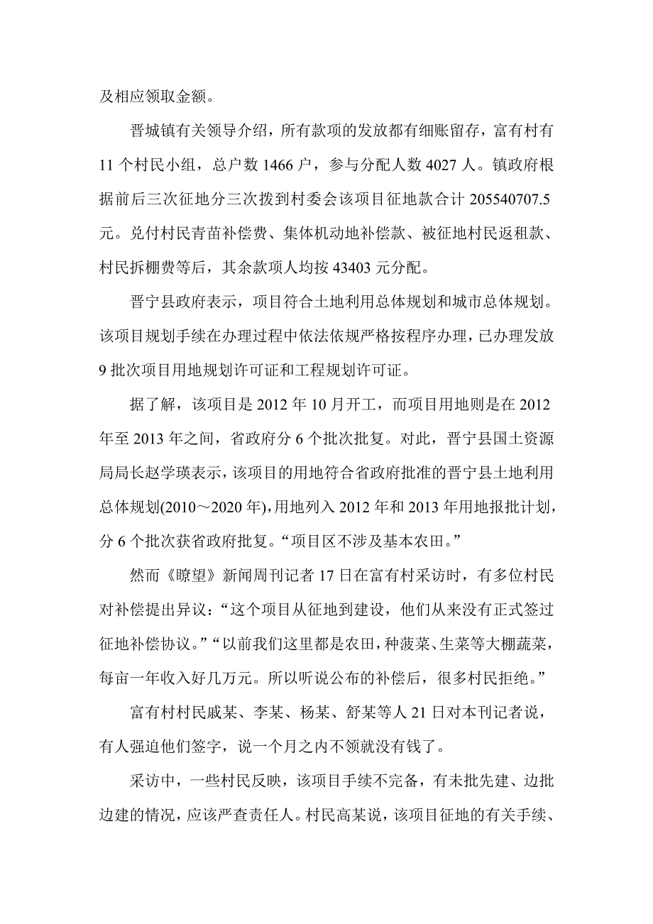 云南晋宁征地冲突案中的村民被强迫在补偿协议签字_第3页