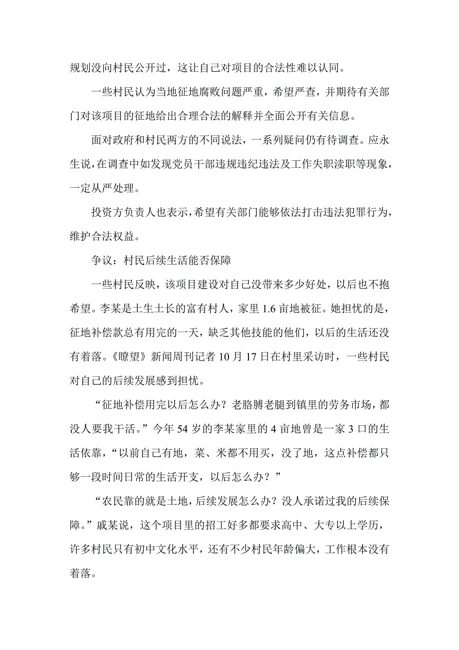 云南晋宁征地冲突案中的村民被强迫在补偿协议签字_第4页