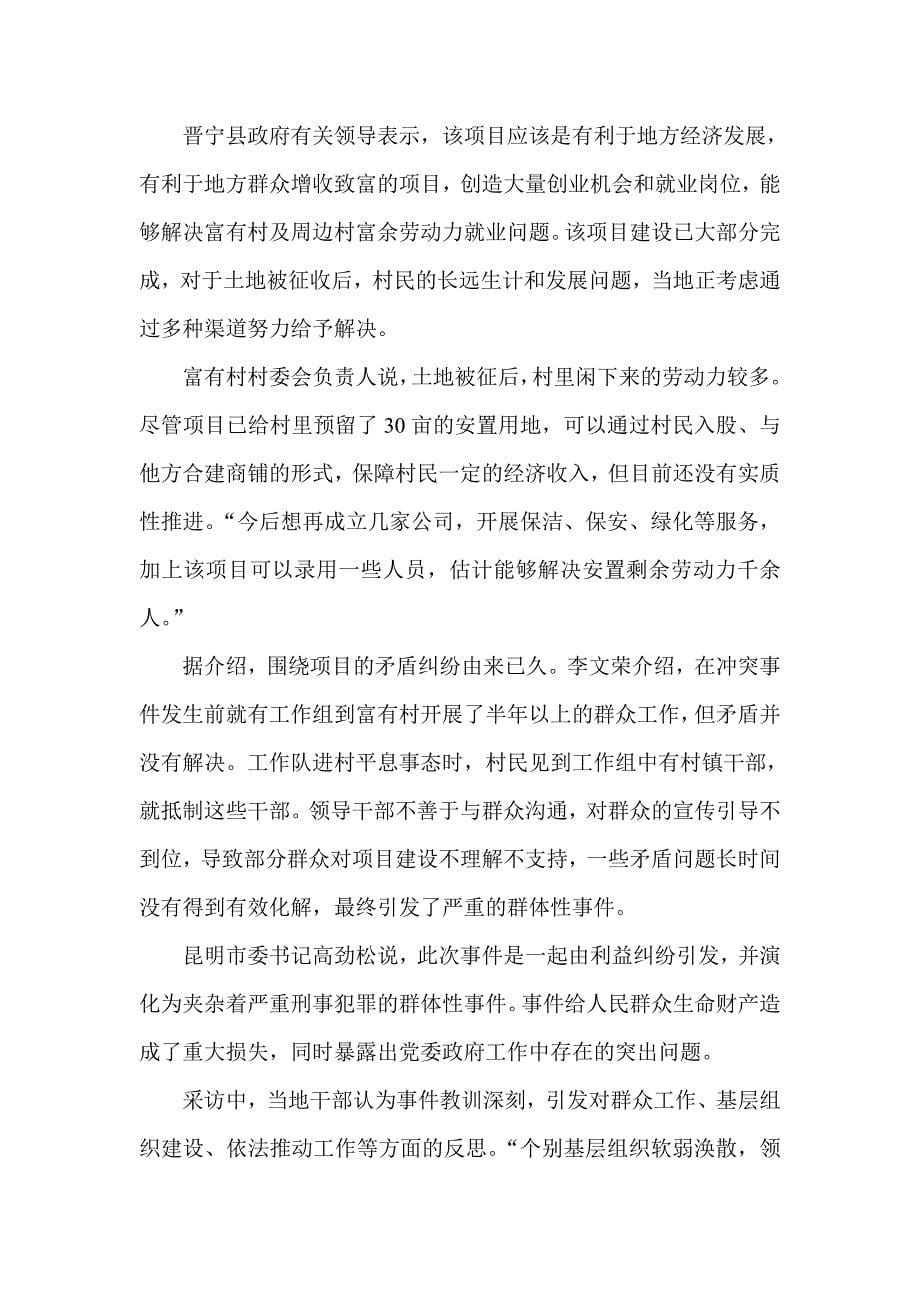 云南晋宁征地冲突案中的村民被强迫在补偿协议签字_第5页