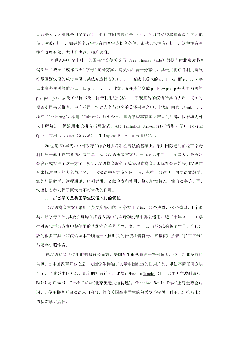 美国高中学生汉语拼音学习过程中的偏误分析及教学对策_第2页