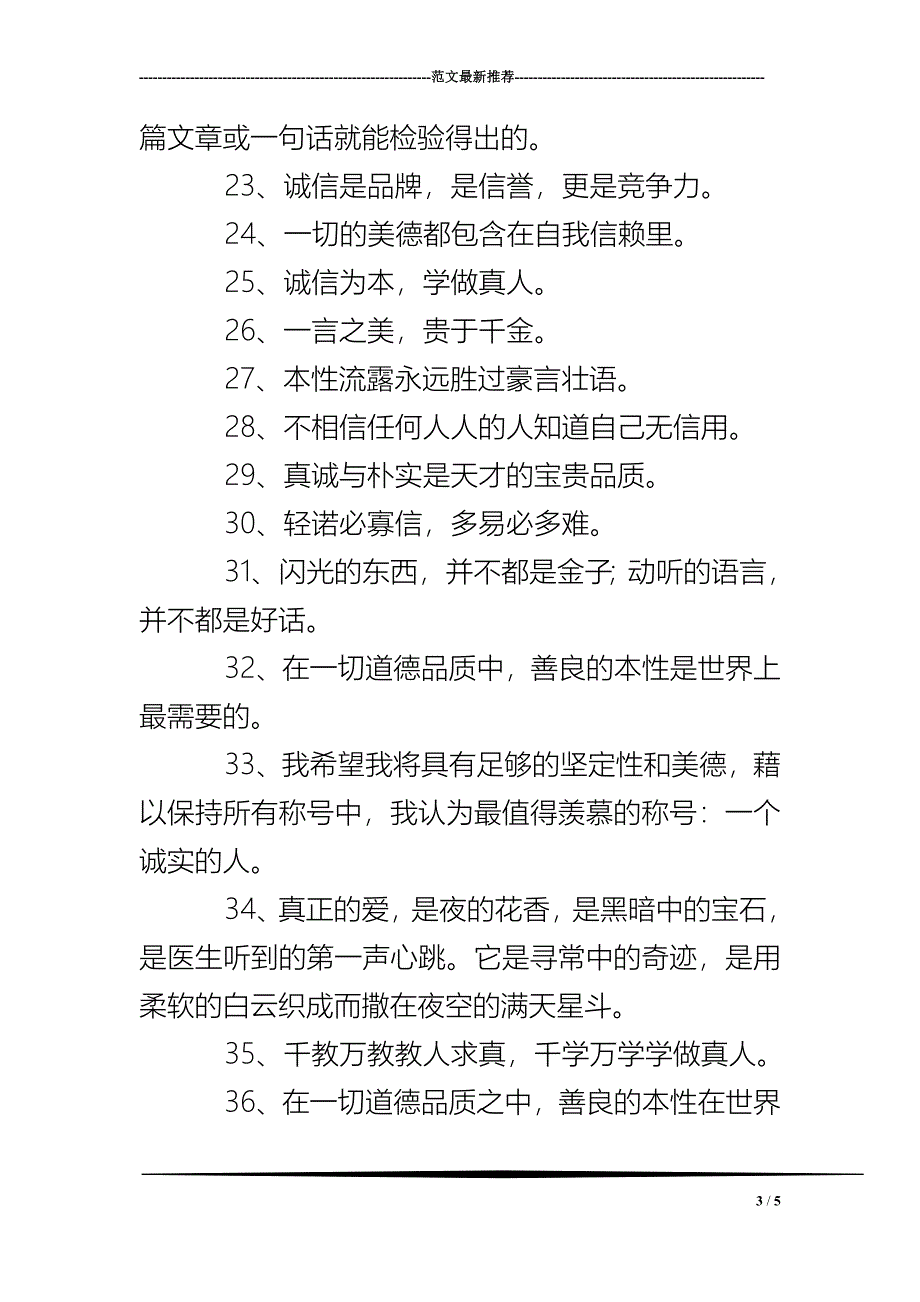 有关诚信的名言句子_第3页