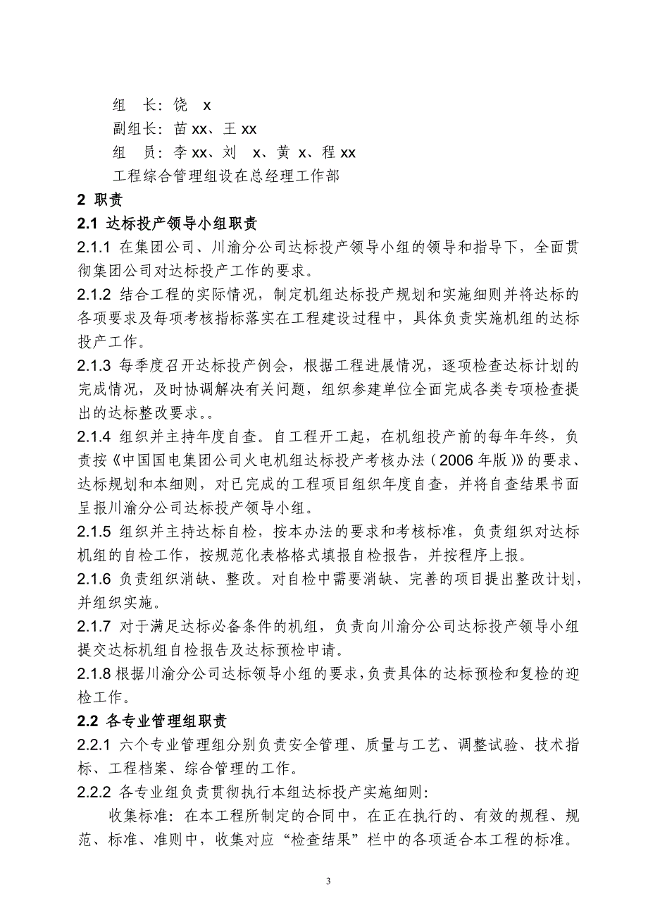 电厂新建工程达标投产细则_第4页