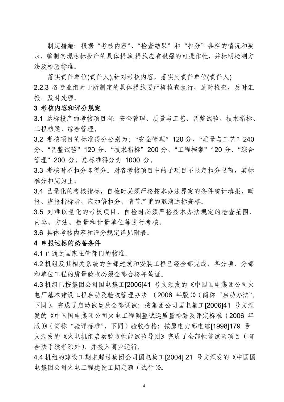 电厂新建工程达标投产细则_第5页