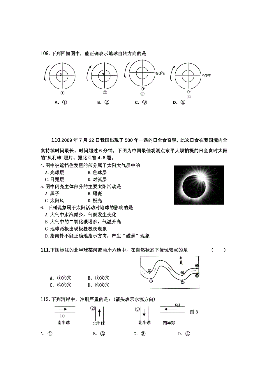 地球的运动——经典题_第3页