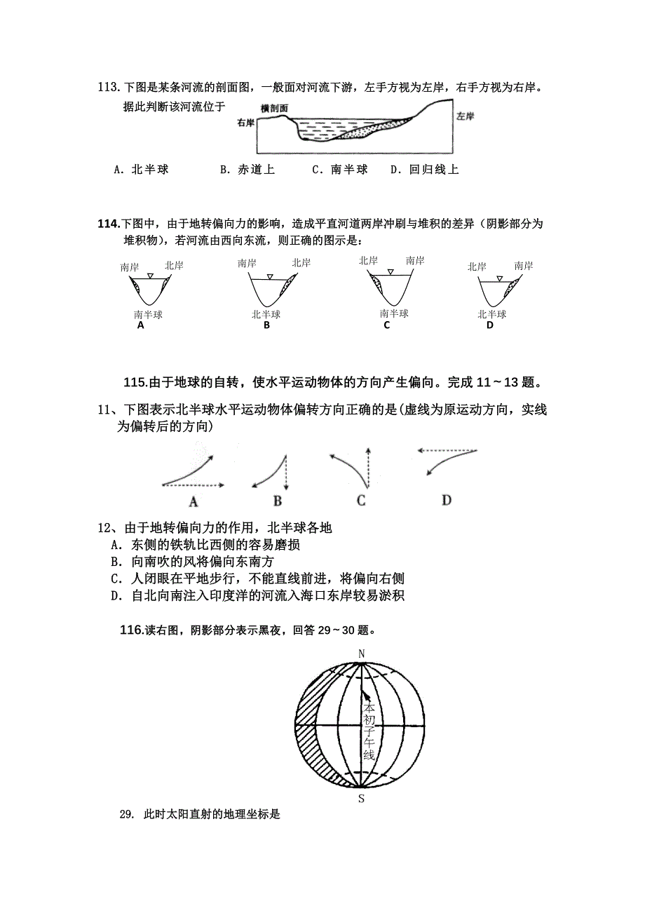 地球的运动——经典题_第4页