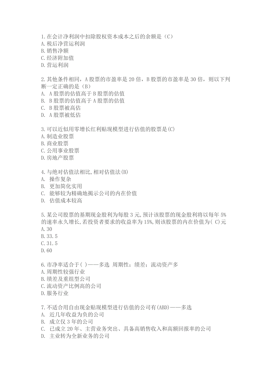 证券从业后续教育考试答案-《股票估值》全对_第1页