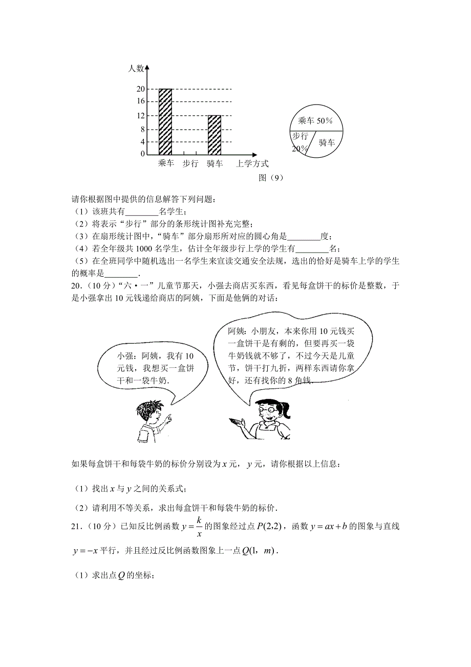 2007内江中考数学试题及答案_第4页