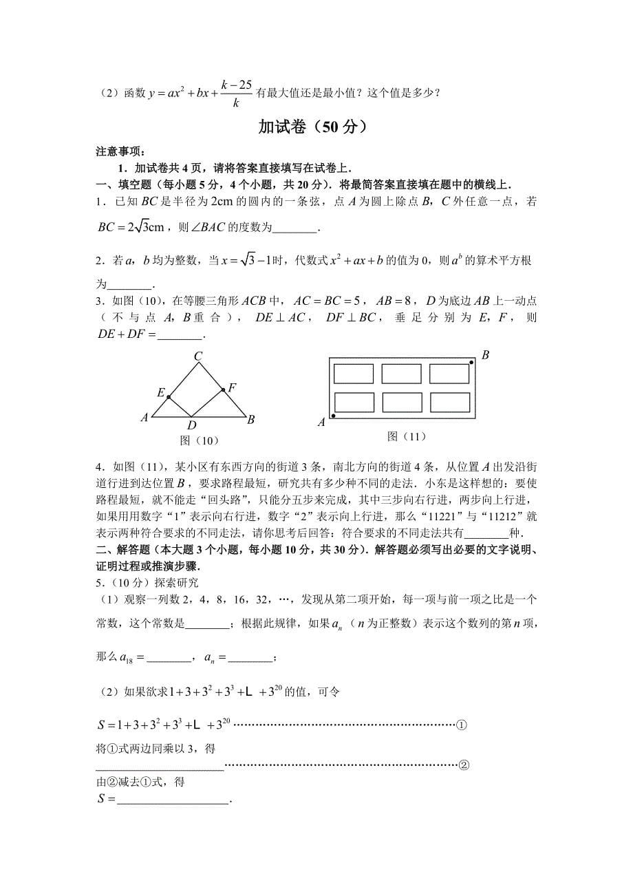 2007内江中考数学试题及答案_第5页