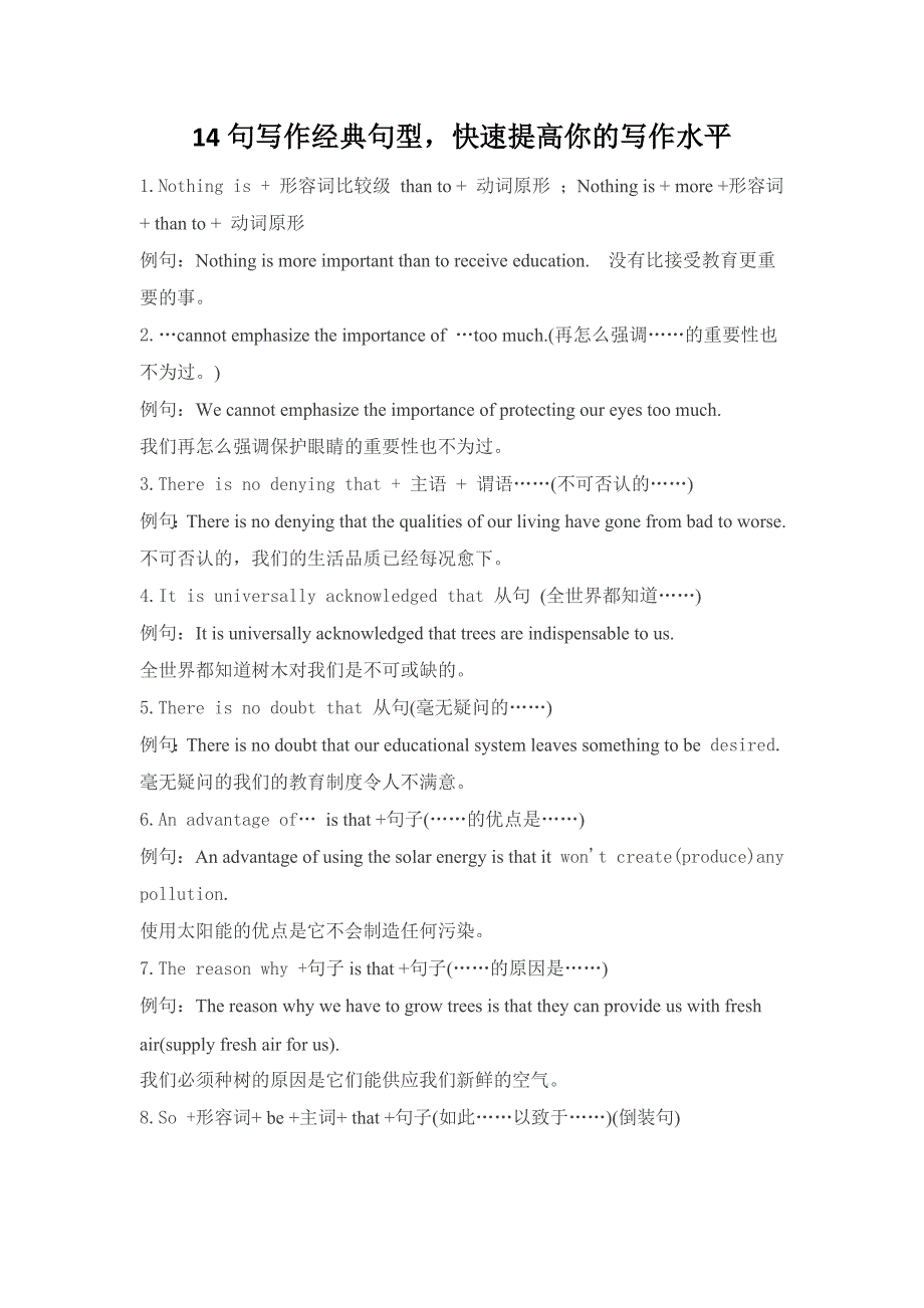 14句写作经典句型_第1页