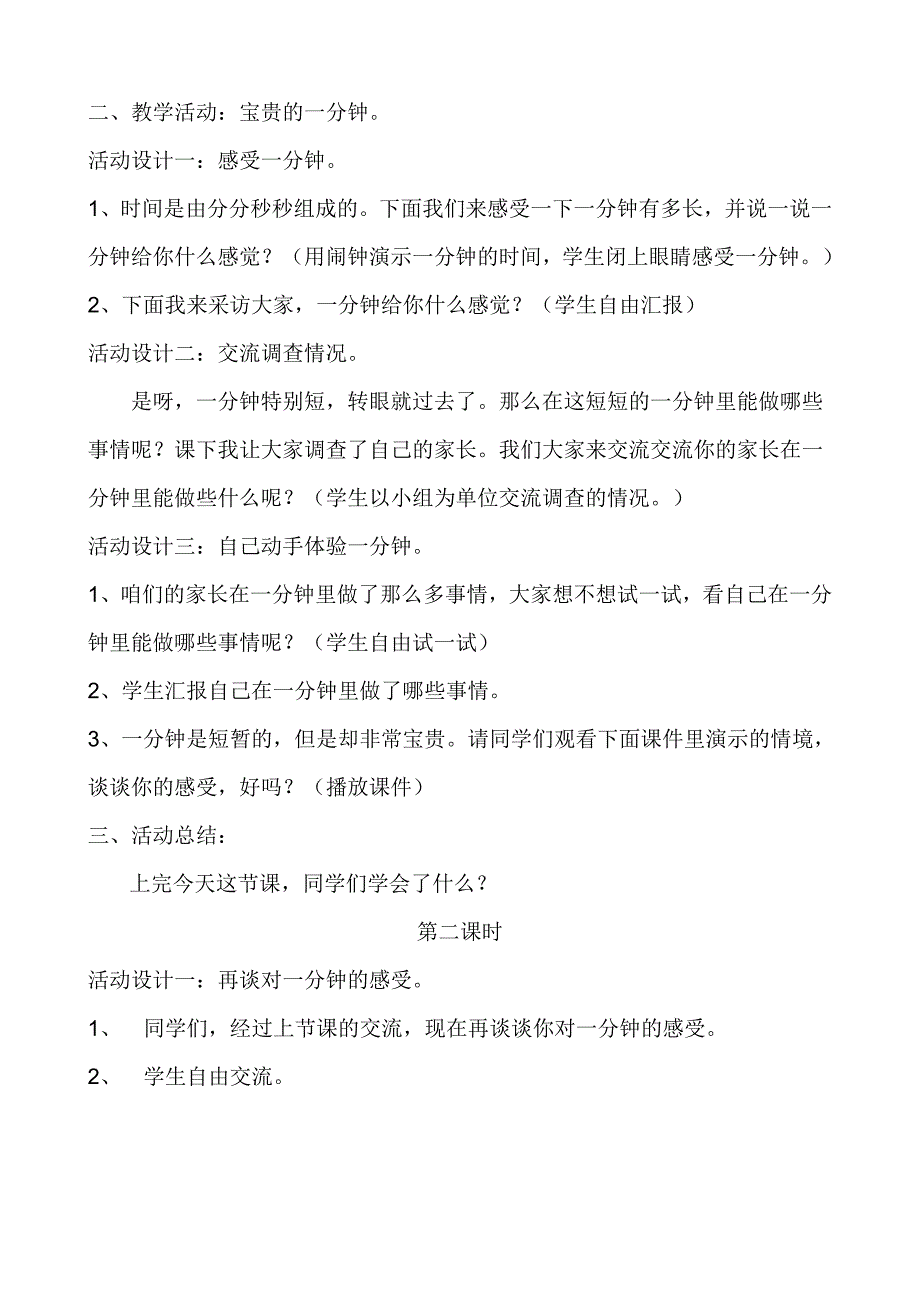 三年级下册品德与社会(泰山版)全册教案_第2页