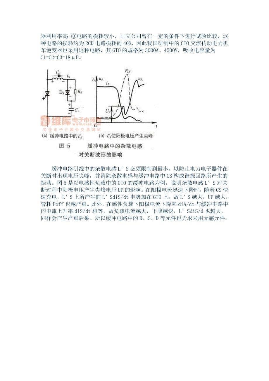 电力电子控制中缓冲电路的作用与基本类型(维库电子)_第5页