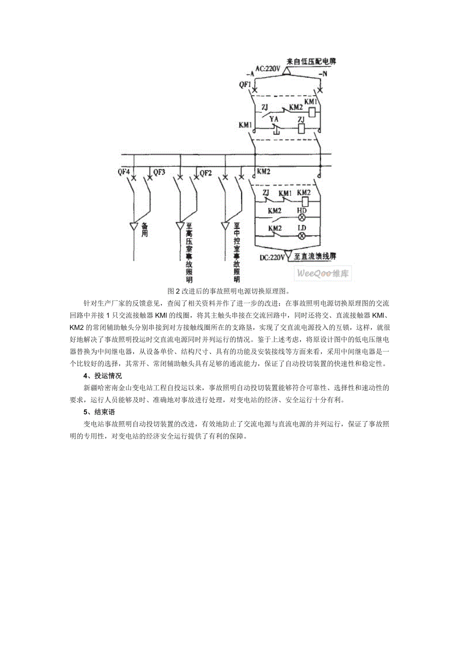 变电站事故照明自动投切装置的设计改进_第3页