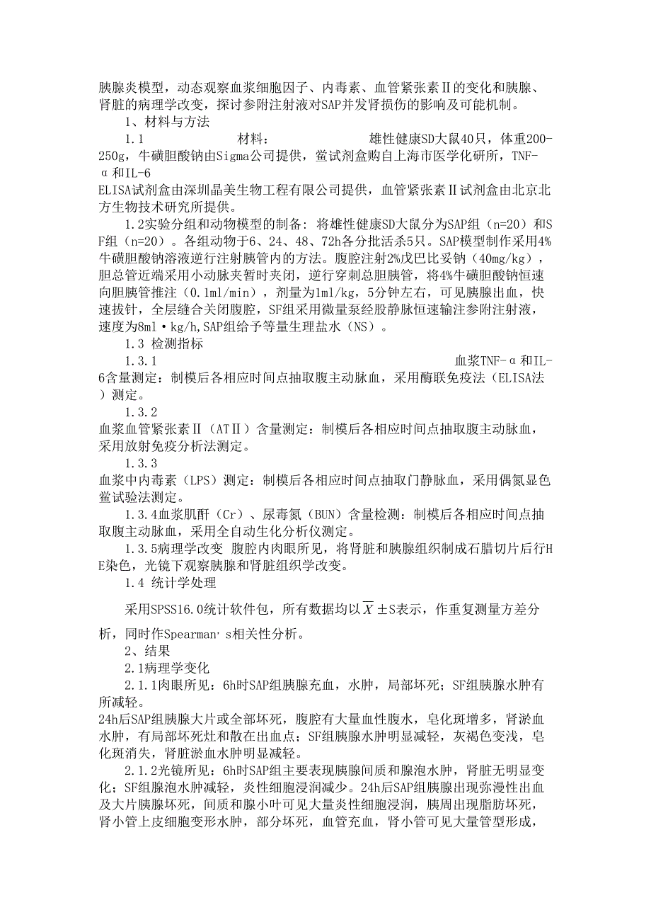 王代宏参附注射液对大鼠重症急性胰腺炎肾损伤的影响修改稿_第2页