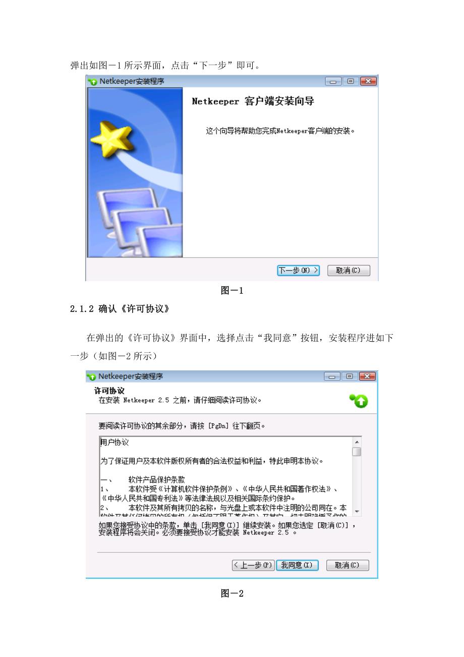 客户端安装使用指南及常见问题说明_第2页