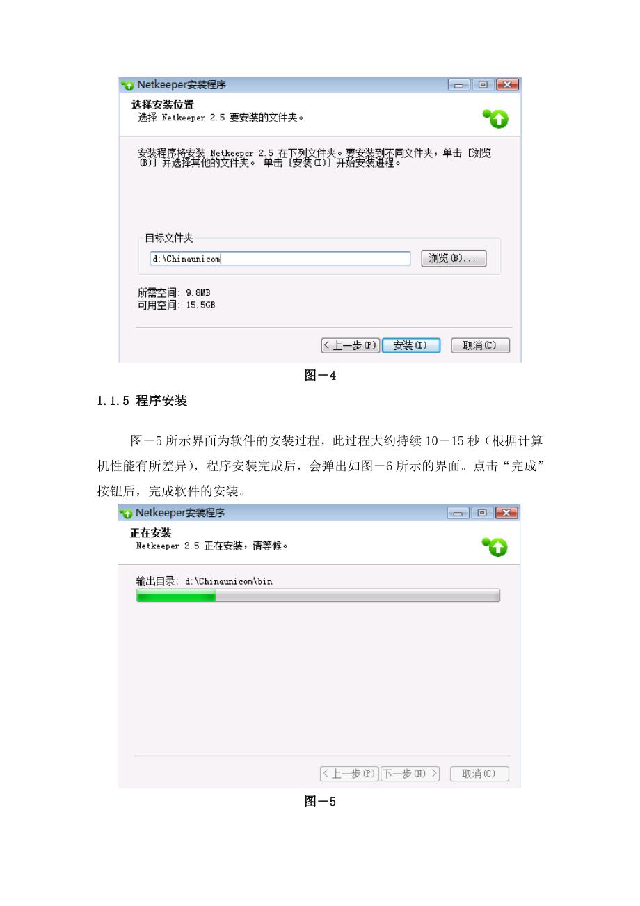 客户端安装使用指南及常见问题说明_第4页