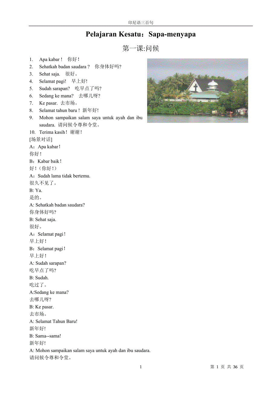 印尼语300句-北京大学梁敏和教授编著_第1页