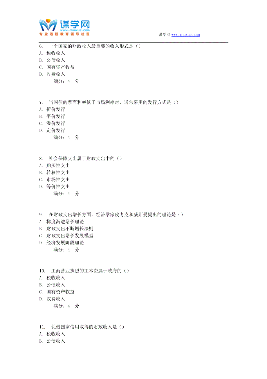 17春秋东财《财政概论X》在线作业一(随机)_第2页