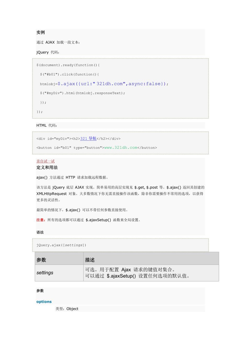 jQuery ajax - ajax() 使用方法和示例_第1页