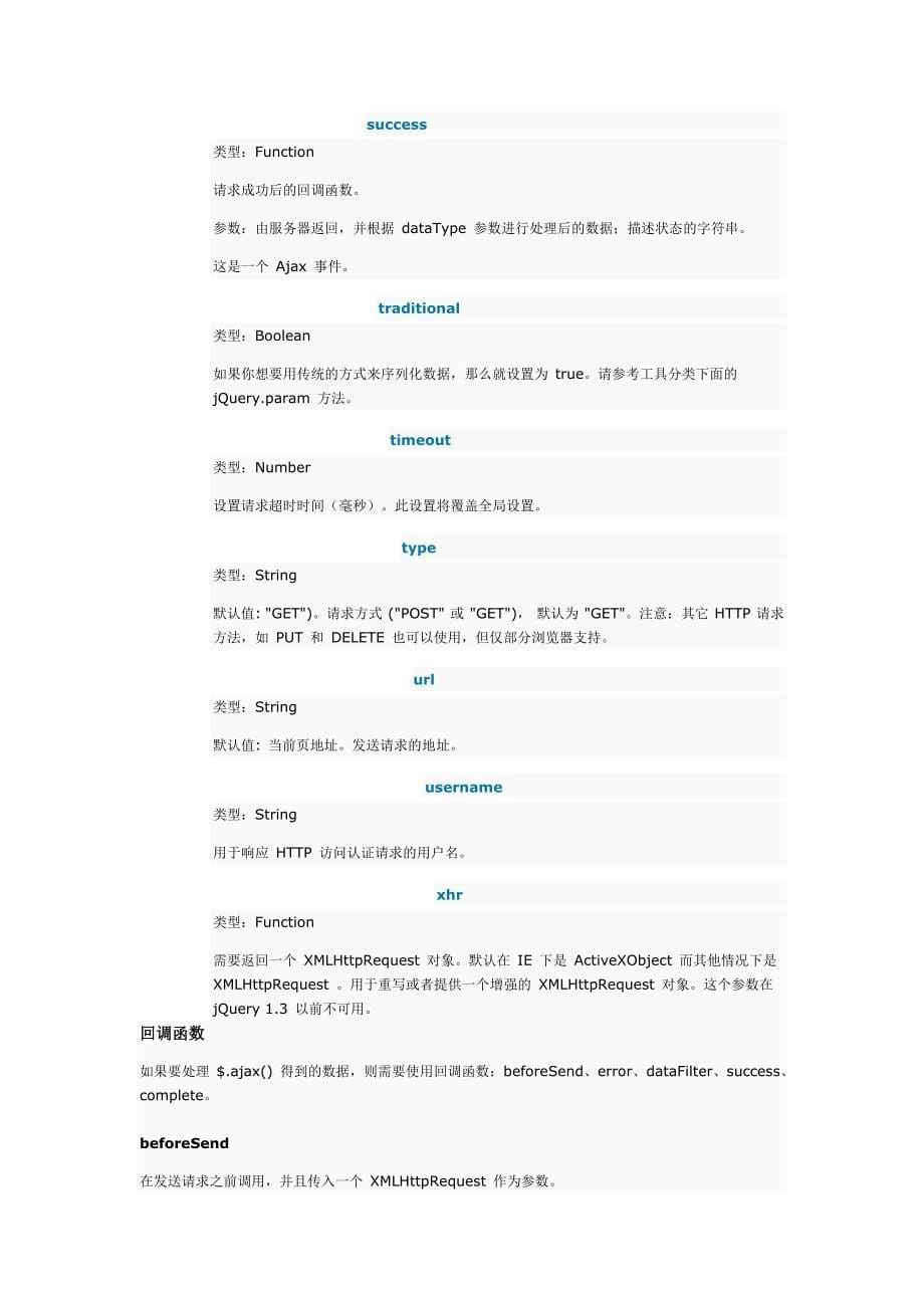 jQuery ajax - ajax() 使用方法和示例_第5页