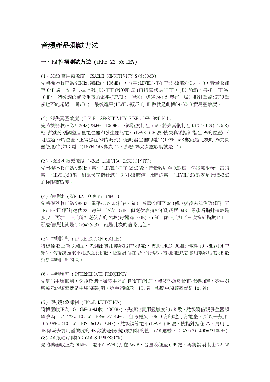 音频产品测试方法_第1页