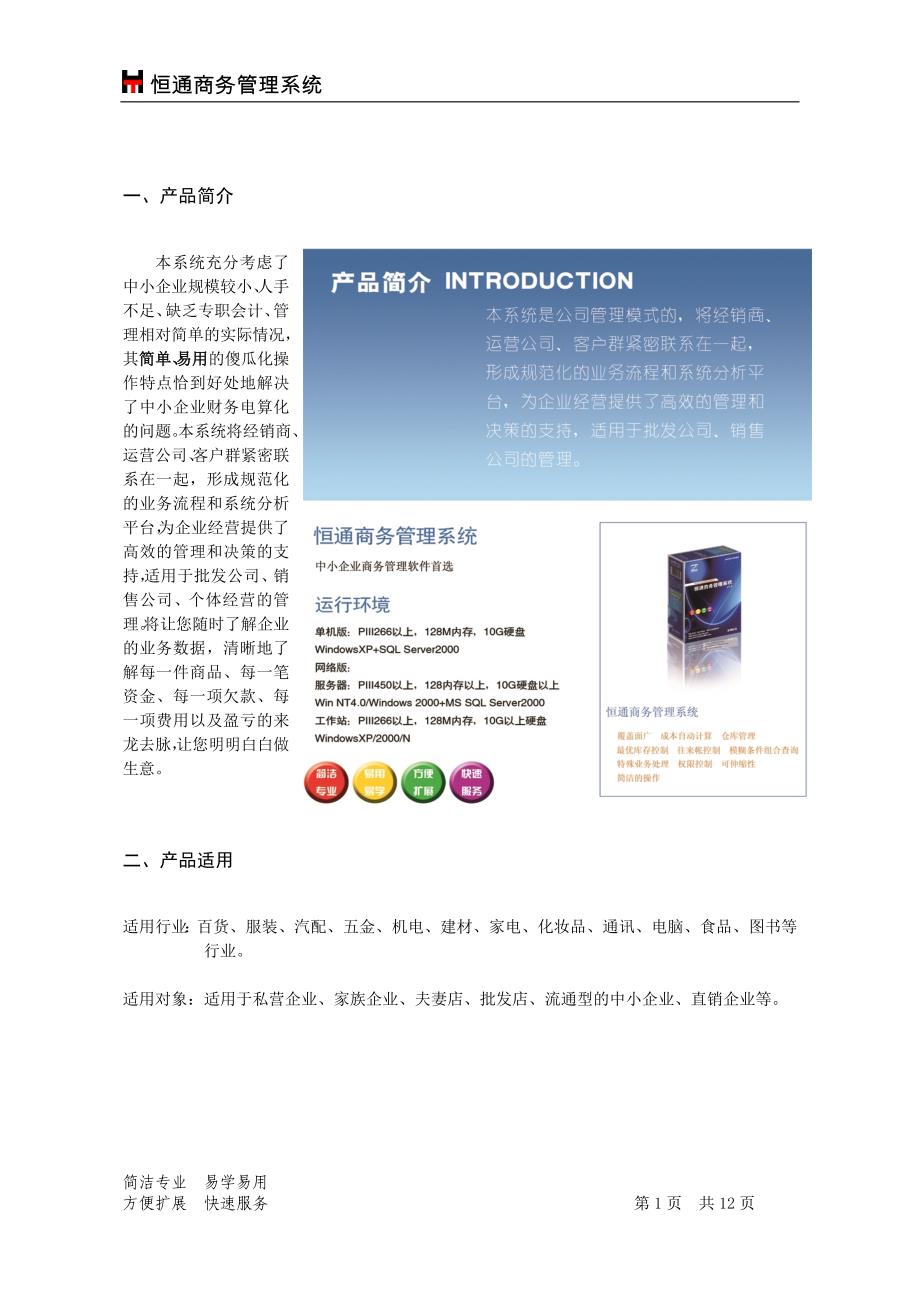 恒通商务系统简介PDF1_第2页