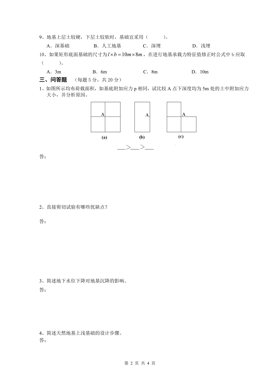 《土力学与基础工程》考试试卷a_第2页