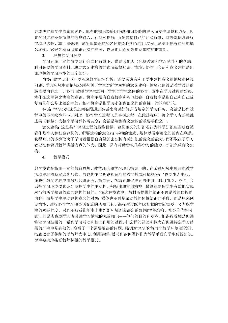 构建主义学习理论的主要观点_第2页