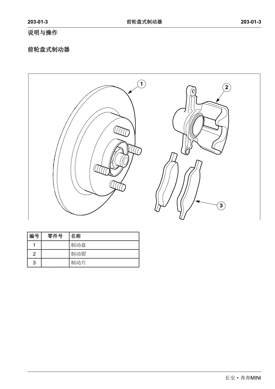 长安奔奔MINI前轮盘式制动器维修手册_第3页