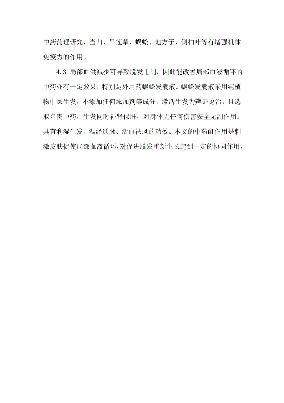 中西医结合治疗脱发 90 例_第3页