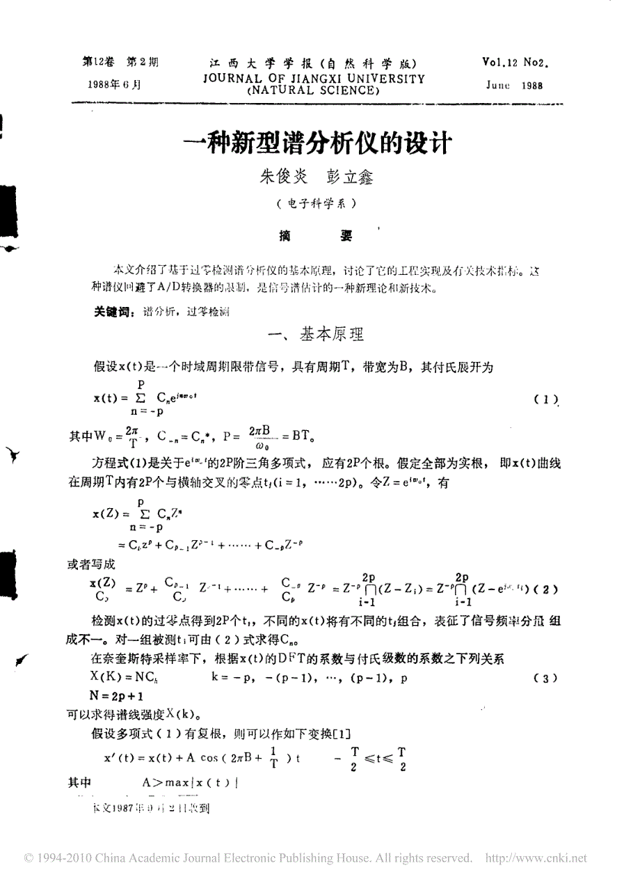 一种新型谱分析仪的设计_第1页