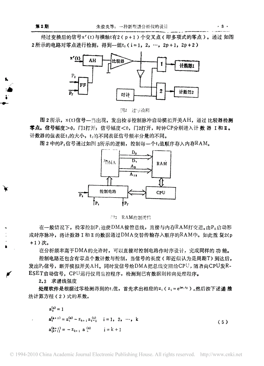 一种新型谱分析仪的设计_第3页