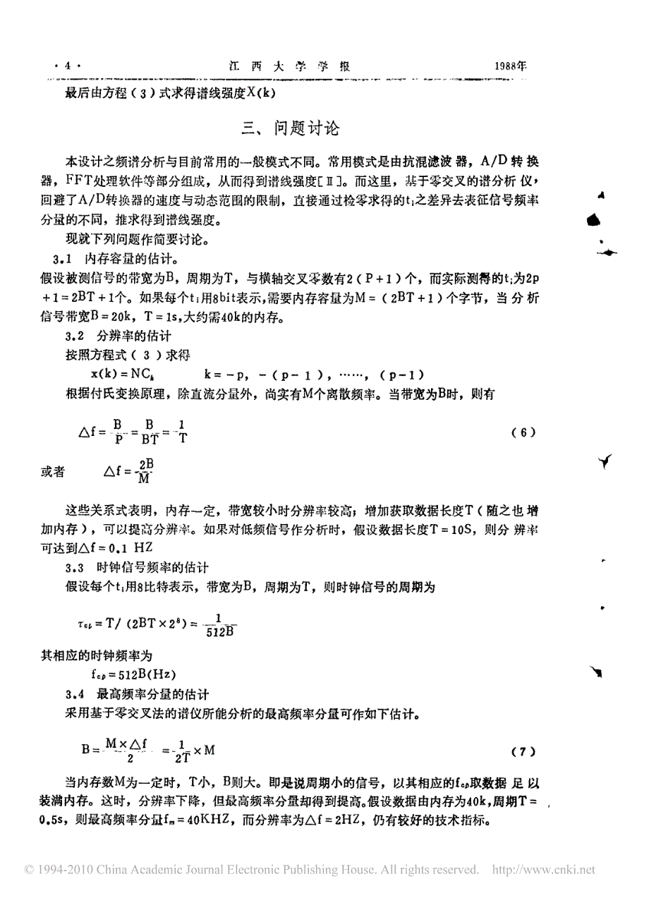 一种新型谱分析仪的设计_第4页