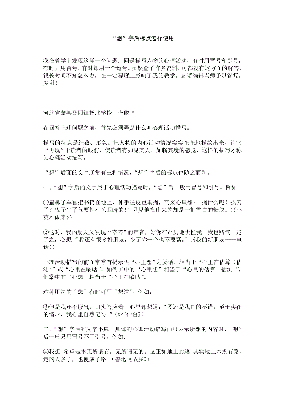 想字后标点的用法_第1页