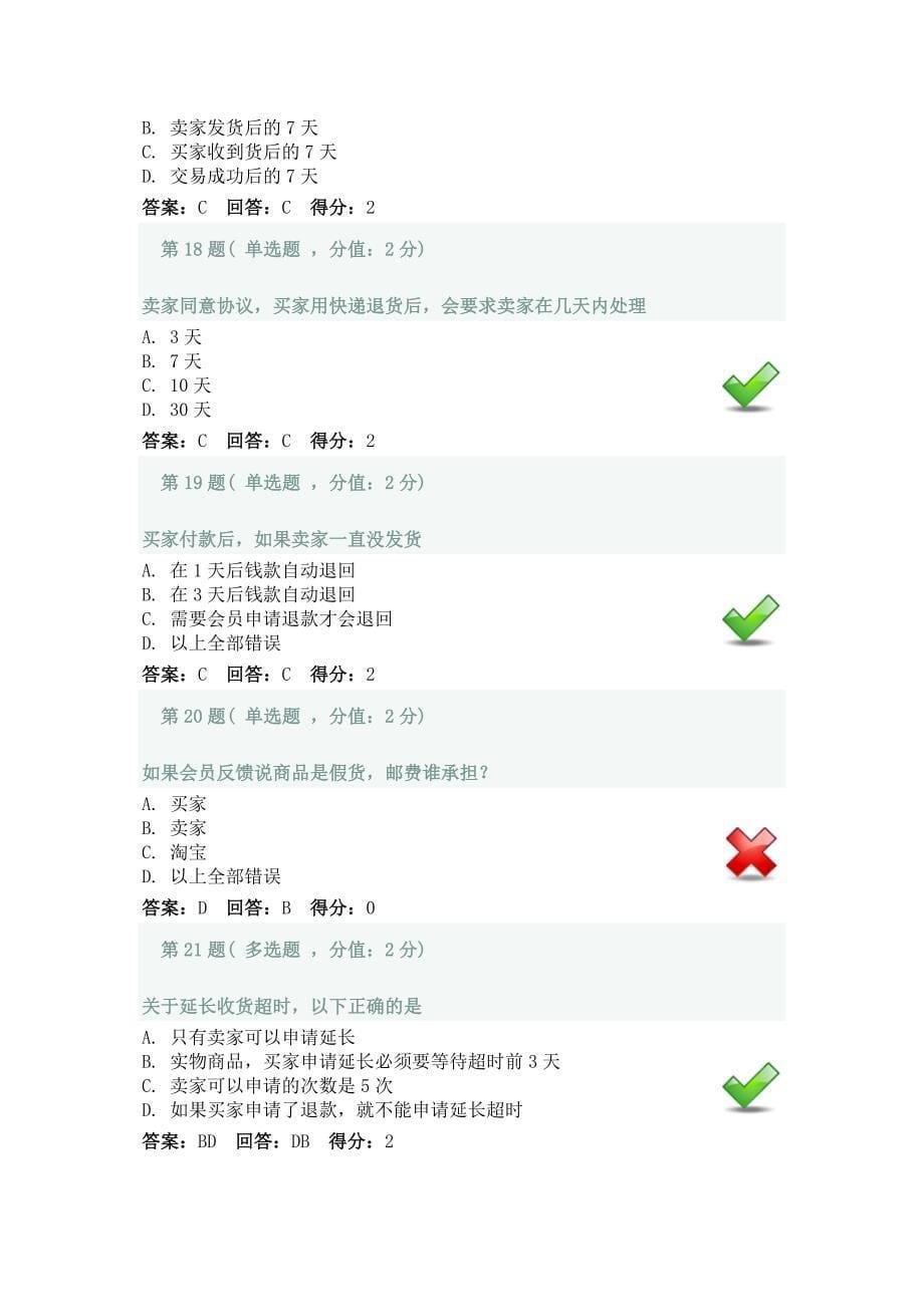 (晋级)付款完成咨询与活动咨询_第5页