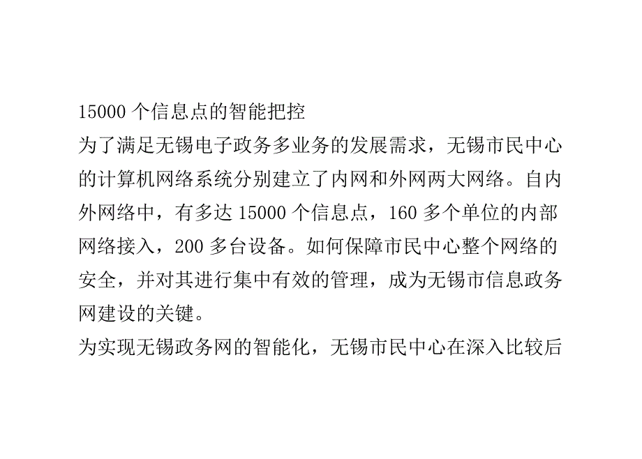 iMC让无锡智能政务网显风采_第2页