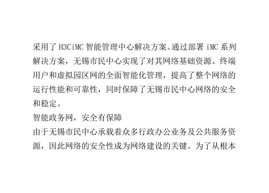 iMC让无锡智能政务网显风采_第3页