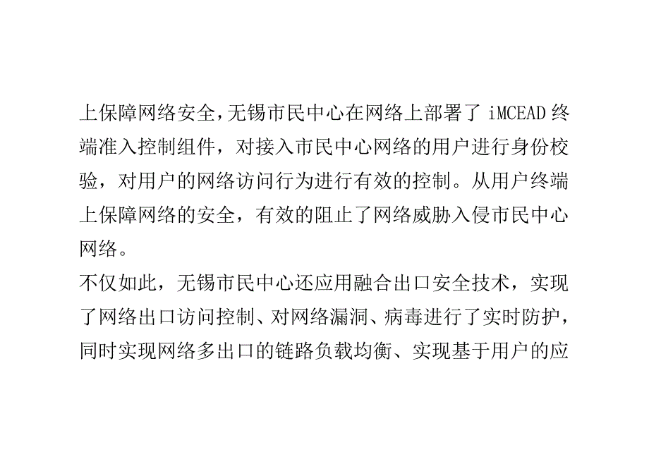 iMC让无锡智能政务网显风采_第4页