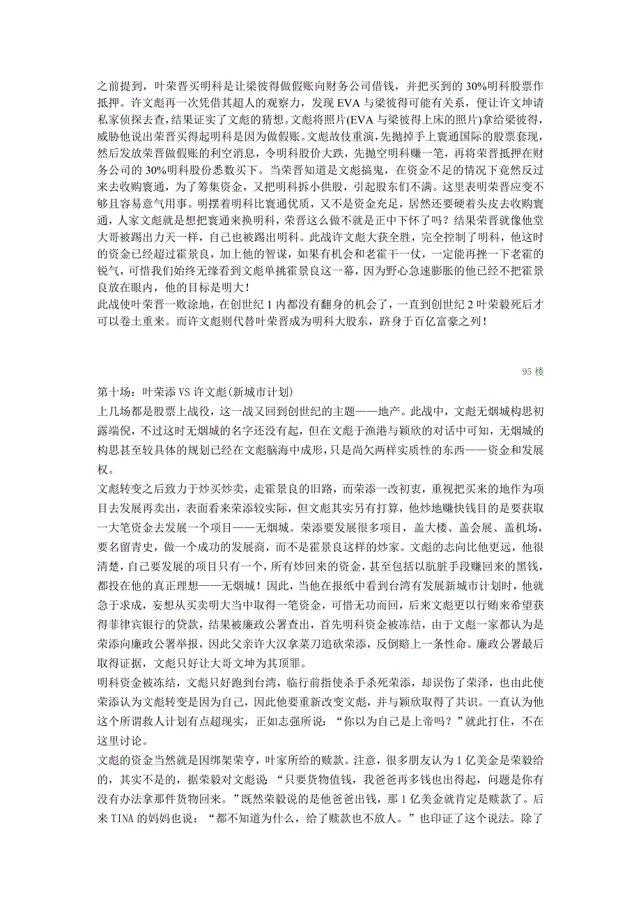 《创世纪》的商战汇总_第4页