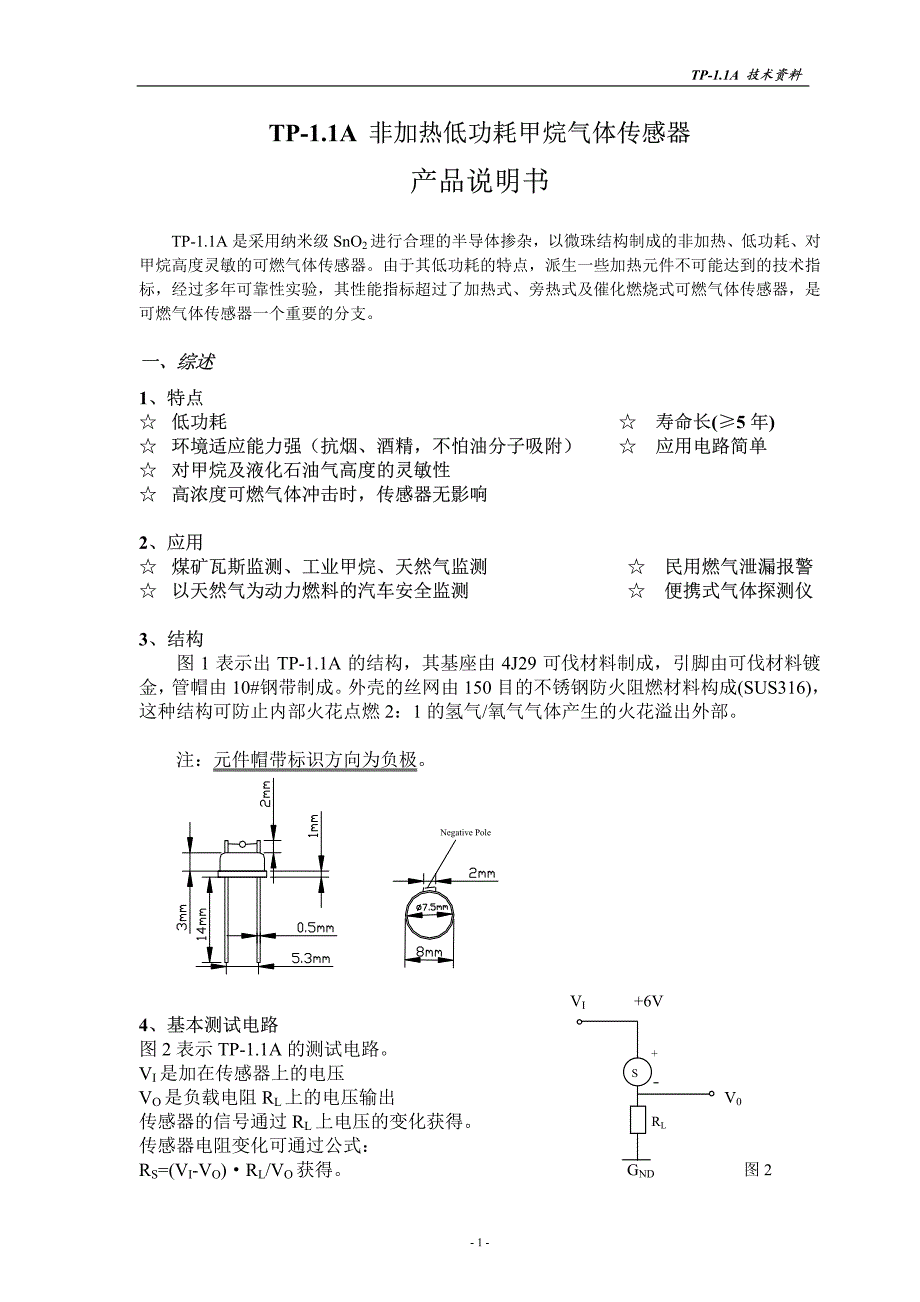 纳米瓦斯传感器_第1页