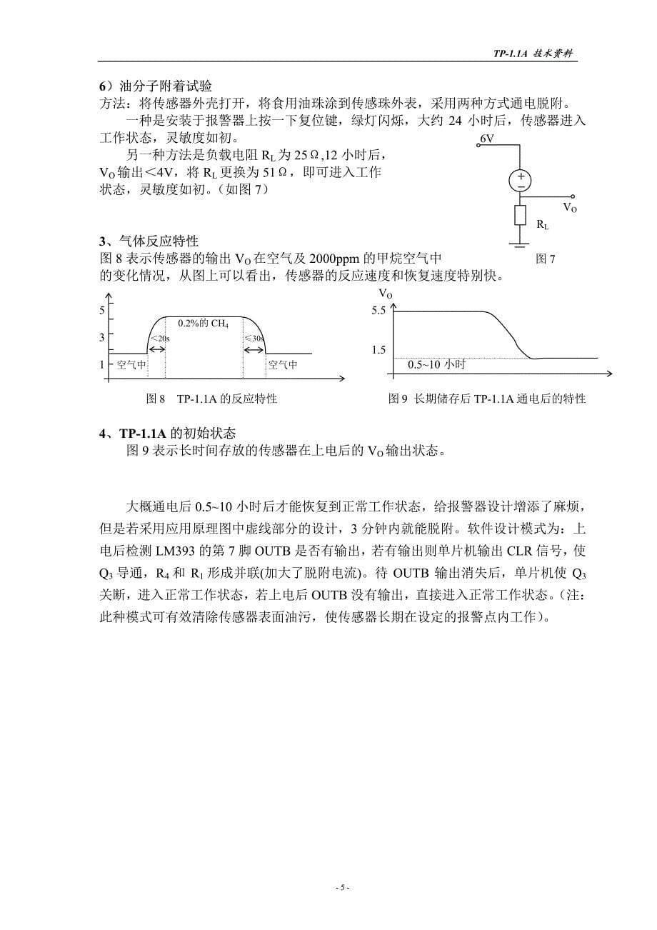 纳米瓦斯传感器_第5页